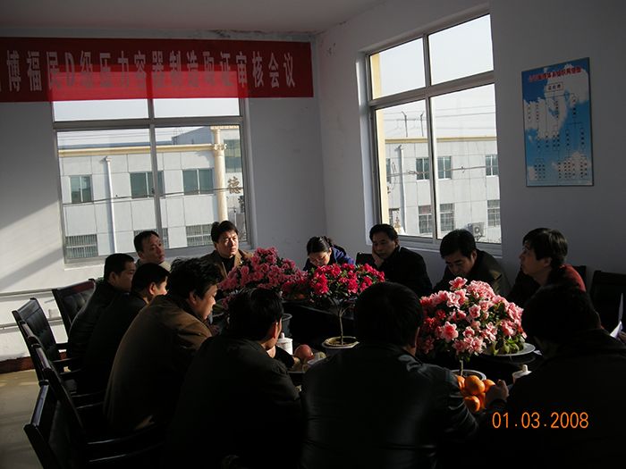 淄博市福民化工設備有限公司會議
